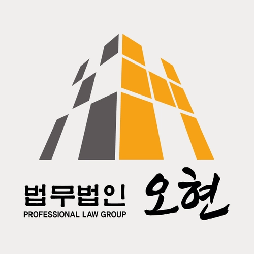 강릉시변호사 법무법인 오현